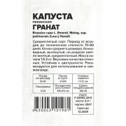 Капуста Пекинский Гранат/Сем Алт/бп 0,3 гр. АЗИАТСКИЙ ОГОРОД!