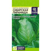Капуста Сибирская Пирамида/Сем Алт/цп 0,3 гр.