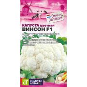 Капуста Цветная Винсон F1/Сем Алт/цп 10 шт. Seminis (Голландские Семена)