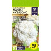 Капуста Цветная Марвел 4 Сеазонс (4 Сезона)/Сем Алт/цп 0,3 гр.