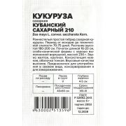 Кукуруза Кубанский Сахарный 210/Сем Алт/бп 5 гр.
