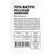 Лук Батун Русский Зимний/Сем Алт/бп 0,5 гр.