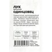 Лук Одинцовец/Сем Алт/бп 0,5 гр.