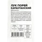 Лук Порей Карантанский/Сем Алт/бп 1 гр.