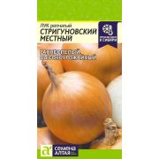 Лук Стригуновский Местный/Сем Алт/цп 1 гр.