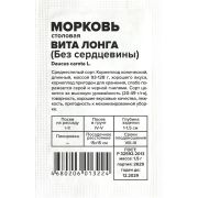 Морковь Без Сердцевины (Вита Лонга)/Сем Алт/бп 1,5 гр.