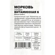 Морковь Витаминная 6/Сем Алт/бп 1,5 гр.