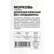 Морковь Длинная Красная Без Сердцевины/Сем Алт/бп 1,5 гр.
