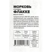 Морковь Флакке/Сем Алт/бп 1,5 гр.