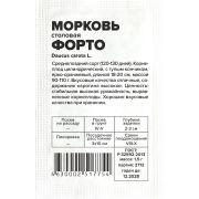 Морковь Форто/Сем Алт/бп 1,5 гр.