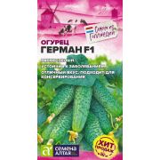 Огурец Герман F1/Сем Алт/цп 5 шт. Seminis (Голландские Семена)