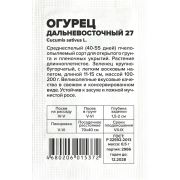 Огурец Дальневосточный 27/Сем Алт/бп 0,5 гр.