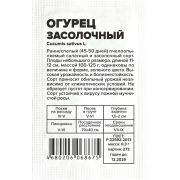 Огурец Засолочный/Сем Алт/бп 0,5 гр.