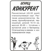Огурец Конкурент/Сем Алт/бп 0,5 гр.