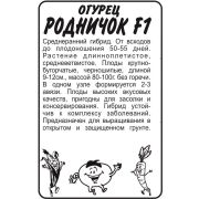 Огурец Родничок F1/Сем Алт/бп 0,3 гр.