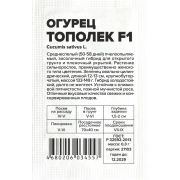 Огурец Тополек F1/Сем Алт/бп 0,3 гр.