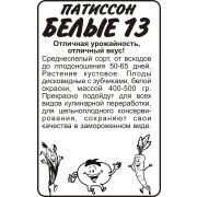 Патиссон Белые 13/Сем Алт/бп 1 гр.