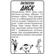 Патиссон Диск/Сем Алт/бп 1 гр.