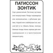 Патиссон Зонтик/Сем Алт/бп 1 гр.