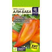 Перец Али-Баба/Сем Алт/цп 0,1 гр. Наша Селекция!