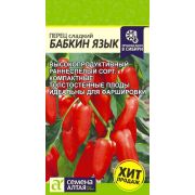 Перец Бабкин Язык/Сем Алт/цп 0,1 гр.