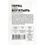 Перец Богатырь/Сем Алт/бп 0,1 гр.