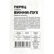 Перец Винни-Пух/Сем Алт/бп 0,1 гр.
