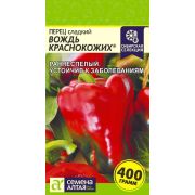 Перец Вождь Краснокожих/Сем Алт/цп 0,1 гр. Наша Селекция!