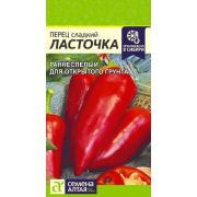 Перец Ласточка/Сем Алт/цп 0,1 гр.
