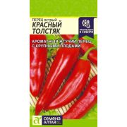 Перец Острый Красный Толстяк/Сем Алт/цп 0,1 гр.