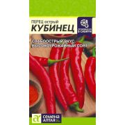 Перец Острый Кубинец/Сем Алт/цп 0,1 гр. НОВИНКА!