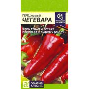 Перец Острый Чегевара/Сем Алт/цп 0,1 гр.