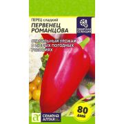 Перец Первенец Романцова/Сем Алт/цп 0,2 гр.
