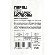 Перец Подарок Молдовы/Сем Алт/бп 0,1 гр