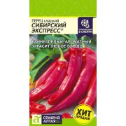Перец Сибирский Экспресс/Сем Алт/цп 0,1 гр. Наша Селекция!