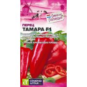 Перец Тамара F1/Сем Алт/цп 5 шт. Seminis (Голландские Семена)