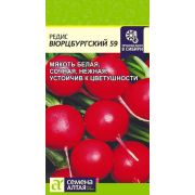 Редис Вюрцбургский 59/Сем Алт/цп 2 гр.