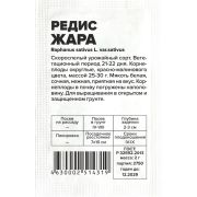 Редис Жара/Сем Алт/бп 2 гр.