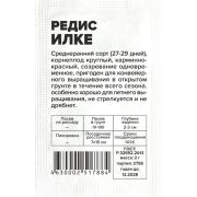 Редис Илке/Сем Алт/бп 2 гр.