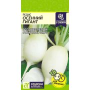 Редис Осенний Гигант/Сем Алт/цп 2 гр.
