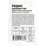 Редис Ризенбуттер/Сем Алт/бп 2 гр.