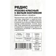 Редис Розово-красный с бел.кончиком/Сем Алт/бп 2 гр.