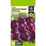 Редис Фиолетовый Король/Сем Алт/цп 1 гр.
