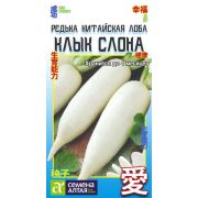 Редька Клык Слона Китайская (Лоба)/Сем Алт/цп 1 гр. АЗИАТСКИЙ ОГОРОД!