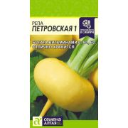 Репа Петровская 1/Сем Алт/цп 1 гр.