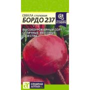 Свекла Бордо 237/Сем Алт/цп 3 гр.