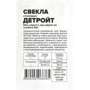 Свекла Детройт/Сем Алт/бп 2 гр.