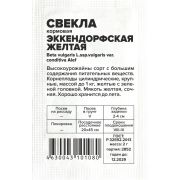 Свекла Кормовая Эккендорфская Желтая/Сем Алт/бп 2 гр.