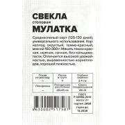 Свекла Мулатка/Сем Алт/бп 2 гр.