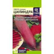 Свекла Цилиндра/Сем Алт/цп 2 гр.